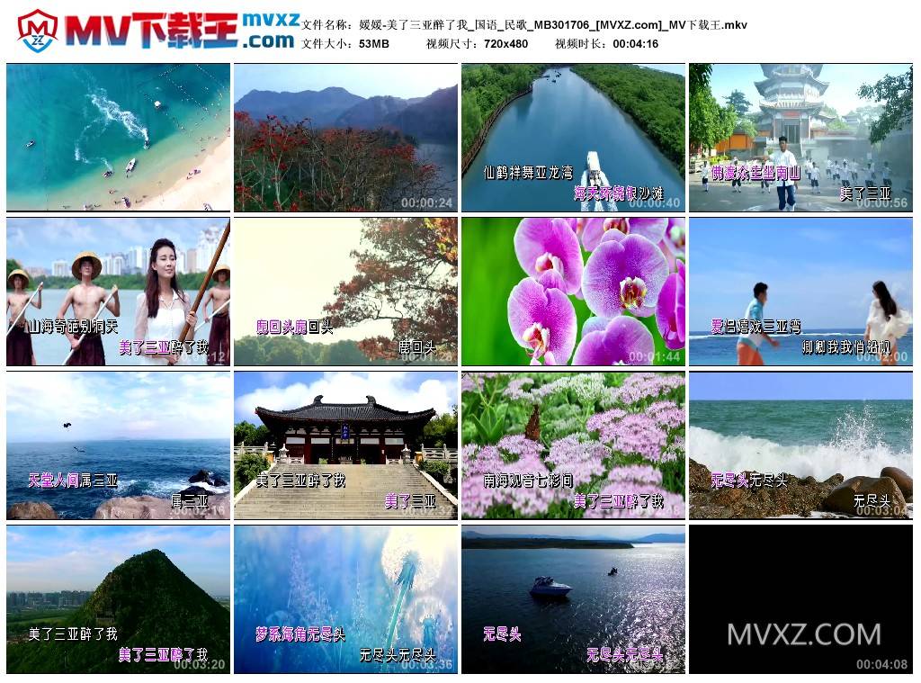 媛媛-美了三亚醉了我_国语_民歌_MB301706